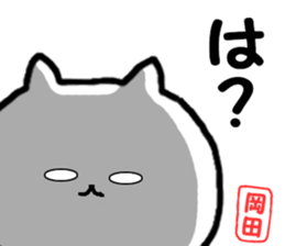 A name Sticker that Okada can use sticker #13892739