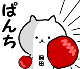 A name Sticker that Okada can use sticker #13892742