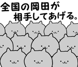 A name Sticker that Okada can use sticker #13892743