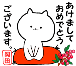 A name Sticker that Okada can use sticker #13892745