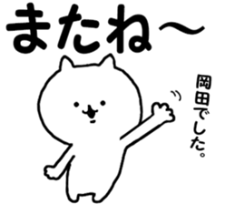 A name Sticker that Okada can use sticker #13892747