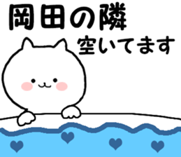 A name Sticker that Okada can use sticker #13892748