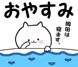 A name Sticker that Okada can use sticker #13892749