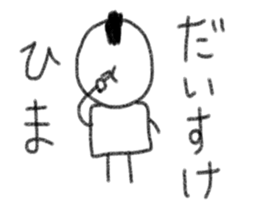 My name is Daisuke. sticker #13895903