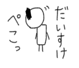 My name is Daisuke. sticker #13895920