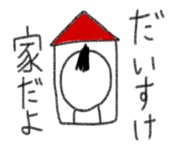 My name is Daisuke. sticker #13895925