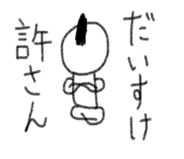 My name is Daisuke. sticker #13895929