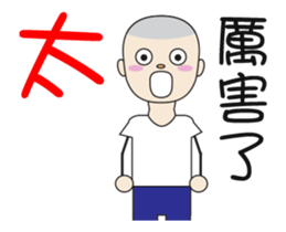 Tom,the shaven head boy sticker #13896177