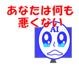 Appeared in AI with a ego! Healing type! sticker #13900857