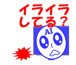 Appeared in AI with a ego! Healing type! sticker #13900872
