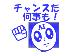 Appeared in AI with a ego! Healing type! sticker #13900879