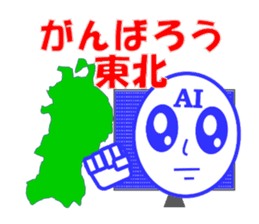 Appeared in AI with a ego! Healing type! sticker #13900891