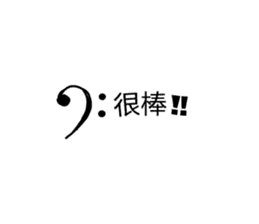 music teacher says(Chinese version) sticker #13901513