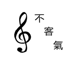 music teacher says(Chinese version) sticker #13901523