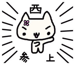 Nishi's name sticker sticker #13901950