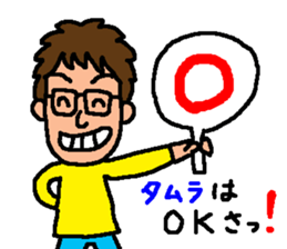 Tamura's sticker sticker #13902543