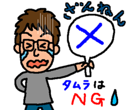 Tamura's sticker sticker #13902544