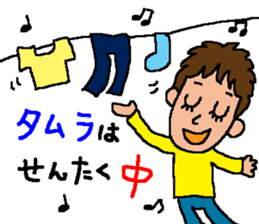 Tamura's sticker sticker #13902545
