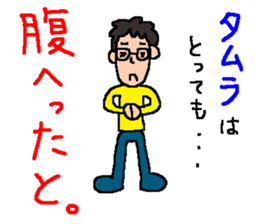 Tamura's sticker sticker #13902552