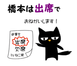 Black cat "Hashimoto" sticker #13904641