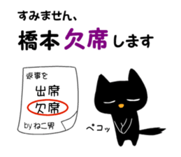 Black cat "Hashimoto" sticker #13904645