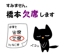 Black cat "Hashimoto" sticker #13904645