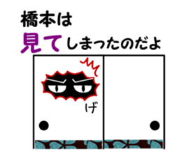 Black cat "Hashimoto" sticker #13904653