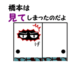 Black cat "Hashimoto" sticker #13904653