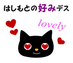 Black cat "Hashimoto" sticker #13904657