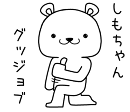 shimochan send Sticker sticker #13909247