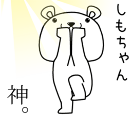 shimochan send Sticker sticker #13909252