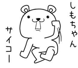 shimochan send Sticker sticker #13909253