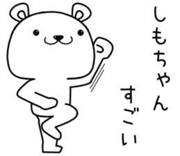 shimochan send Sticker sticker #13909254