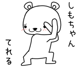 shimochan send Sticker sticker #13909256