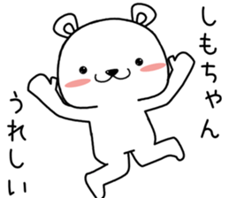 shimochan send Sticker sticker #13909257