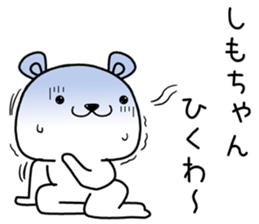 shimochan send Sticker sticker #13909261