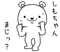 shimochan send Sticker sticker #13909264