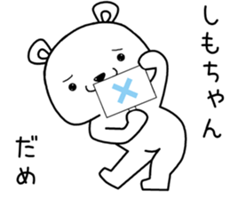shimochan send Sticker sticker #13909271