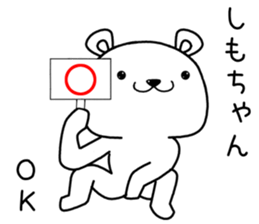 shimochan send Sticker sticker #13909272