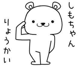 shimochan send Sticker sticker #13909273