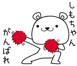 shimochan send Sticker sticker #13909276