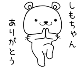 shimochan send Sticker sticker #13909283