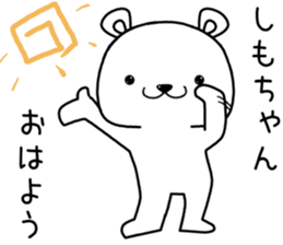shimochan send Sticker sticker #13909284
