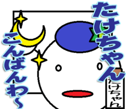 Takechan Sticker sticker #13911451