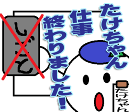 Takechan Sticker sticker #13911453