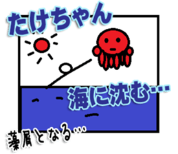 Takechan Sticker sticker #13911454