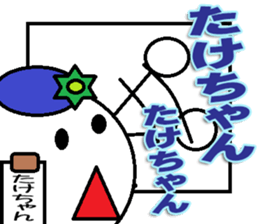 Takechan Sticker sticker #13911459