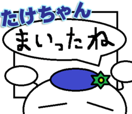 Takechan Sticker sticker #13911466