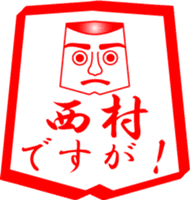 NISHIMURA is my name sticker #13911806