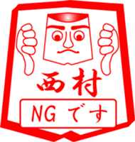 NISHIMURA is my name sticker #13911808